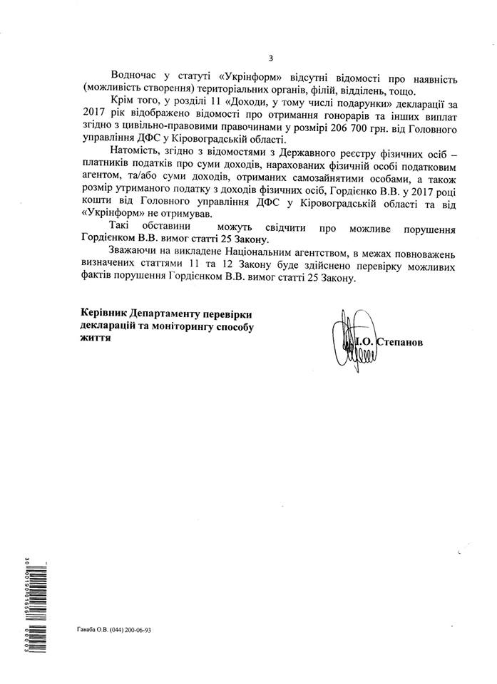 НАЗК проведет полную проверку декларации главного эколога Запорожской области Гордиенко по причине выявления неправдивой информации