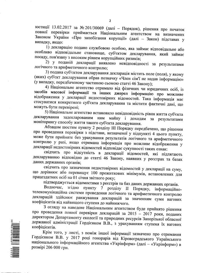 НАЗК проведет полную проверку декларации главного эколога Запорожской области Гордиенко по причине выявления неправдивой информации