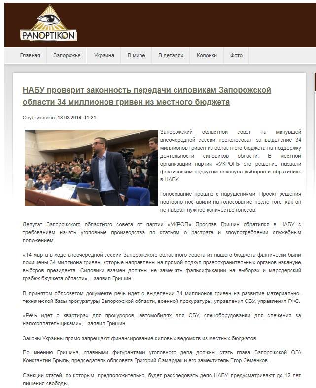 Губернатор Запорожской области Константин Брыль отреагировал на обращение Ярослава Гришина в НАБУ