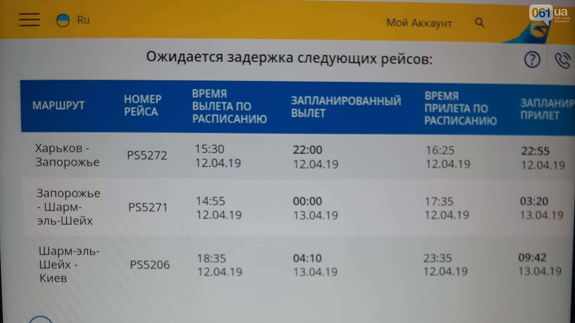 Нелетная погода: Запорожский аэропорт отменил рейс (ФОТО)