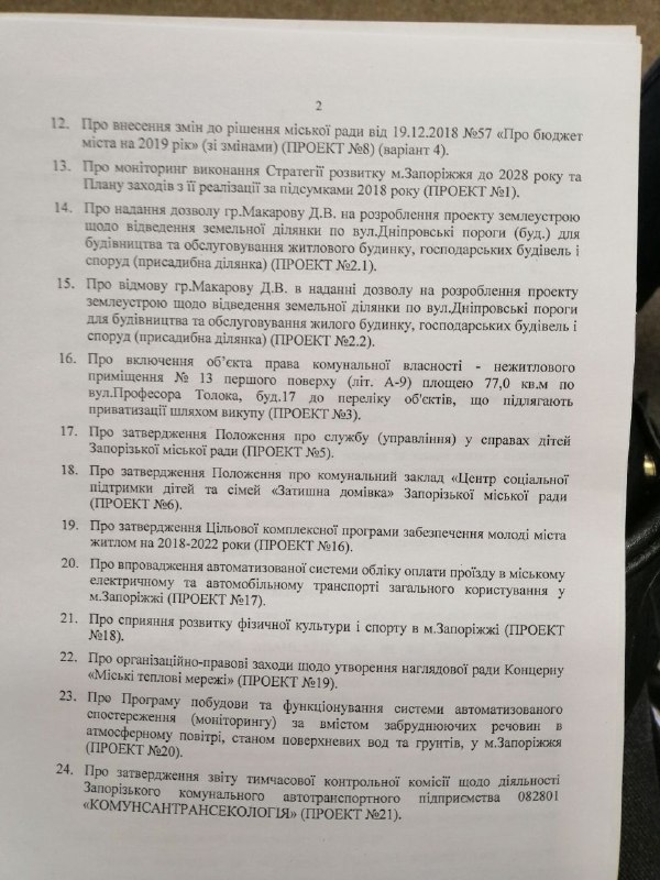 В Запорожском городском совете стартовала 39 сессия: какие вопросы рассмотрят депутаты ( ФОТО)
