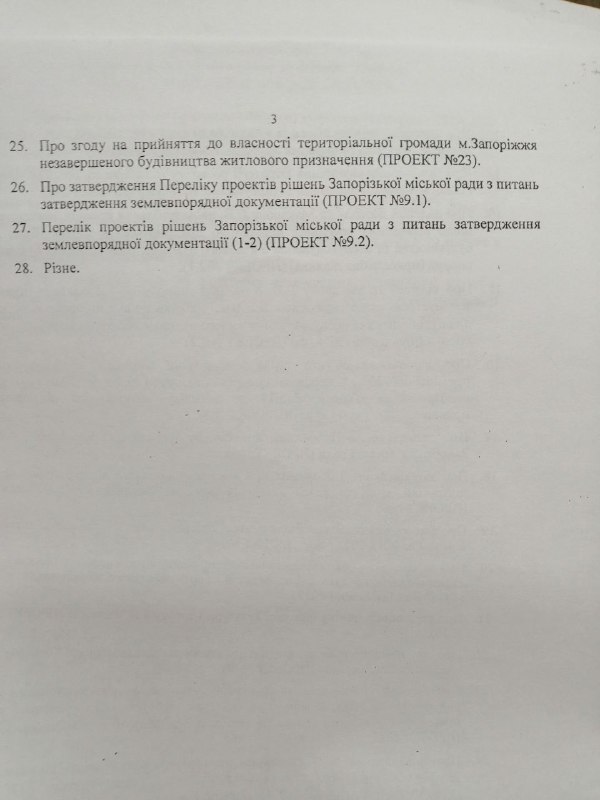 В Запорожском городском совете стартовала 39 сессия: какие вопросы рассмотрят депутаты ( ФОТО)