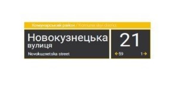 В Запорожье указатели домов и улиц сменят на разноцветные (ФОТО)