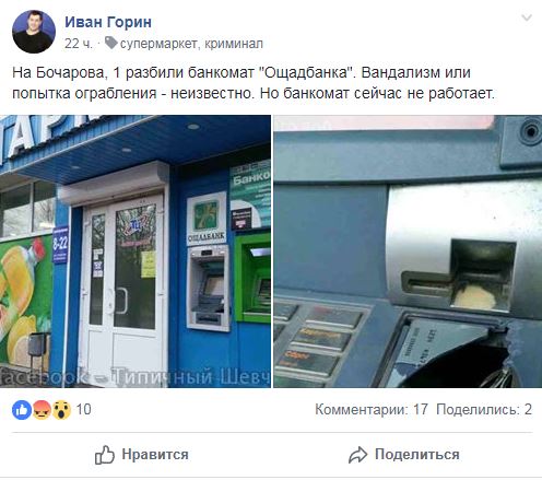 В Запорожье разгромили банкомат (ФОТОФАКТ)