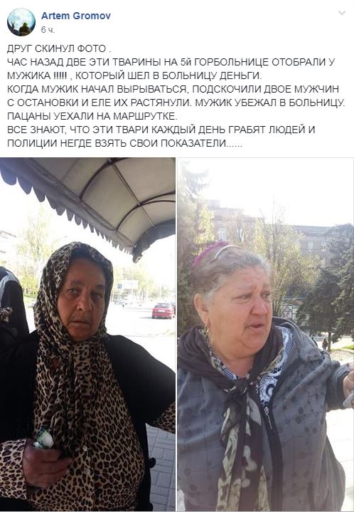 Соцсети: в Запорожье снова заметили ромов, которые грабят людей (ФОТО)