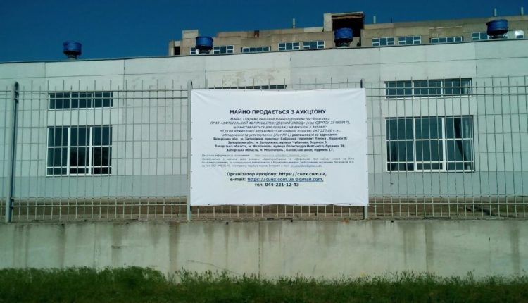 Запорожский автомобилестроительный завод распродает имущество: подробности и ФОТО