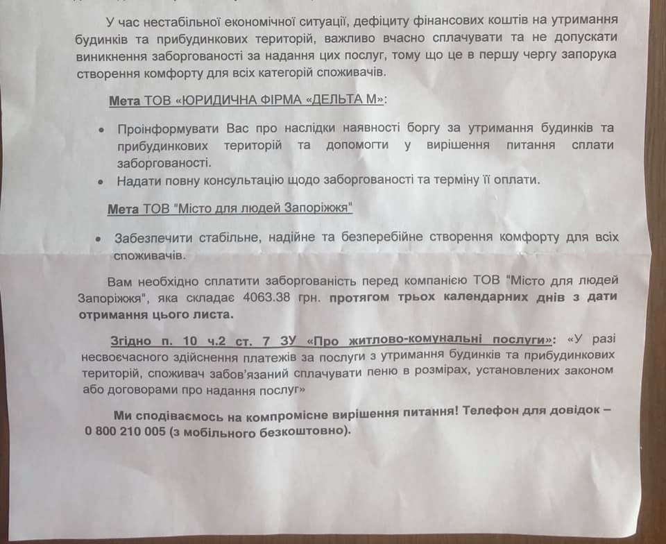 "Місто для людей" передало своих должников киевским коллекторам (ФОТО)