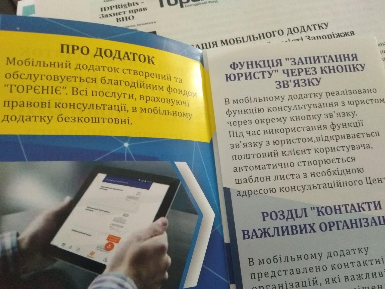 В Запорожье появилось новое узкопрофильное мобильное приложение (ФОТО)