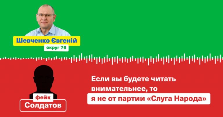 В Запорожье аферист пользуется именем партии «Слуга Народа», чтобы обдурить избирателей