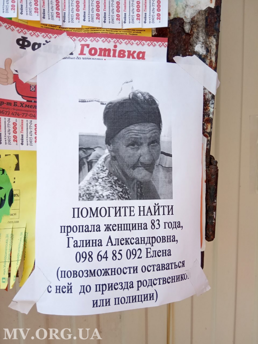 Ушла и не вернулась: в Запорожской области пропала бабушка (ФОТО)