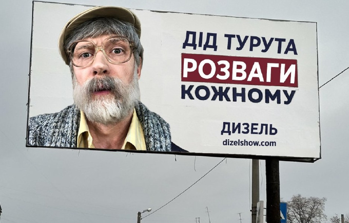 Известные артисты протроллили предвыборные плакаты кандидатов в народные депутаты (ФОТО)