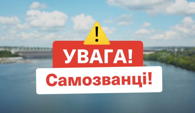 Осторожно, фейки: Запорожье заполонили клоны «Слуги Народа» (ФОТО)