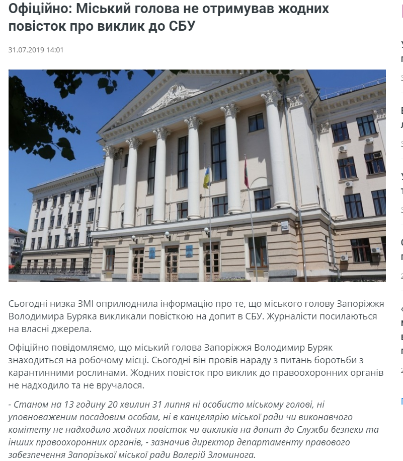 Была ли повестка? Запорожская мэрия опровергает информацию о допросах в СБУ