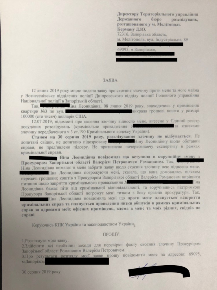 ГБР займется проверкой деятельности прокурора Запорожской области Романова