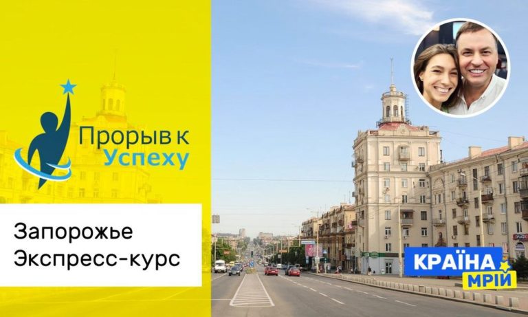 Запоріжців навчать, як взяти своє життя під контроль та досягнути успіху