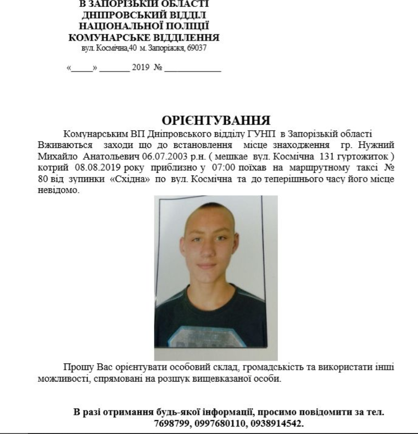 Ушел и не вернулся: в Запорожье пропал 16-летний парень (ФОТО)