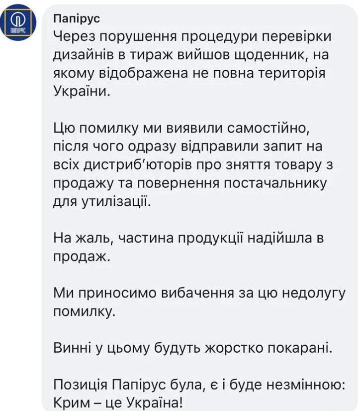 В Запорожье прокомментировали "антиукраинский" школьный дневник (ФОТО)