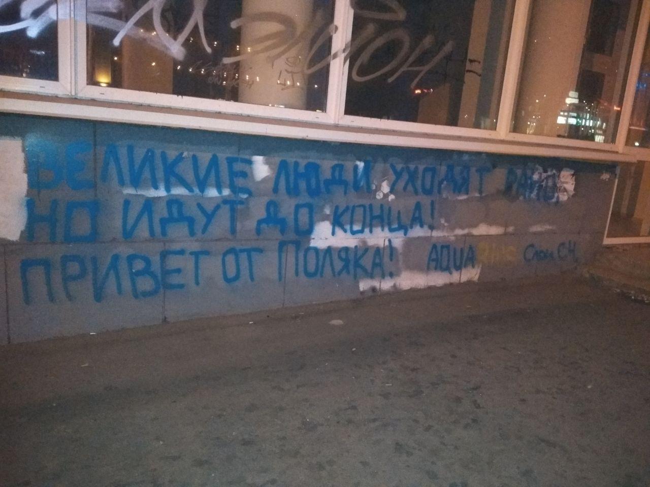 В центре Запорожья появилось послание от бывшего мэра Александра Поляка (ФОТО)