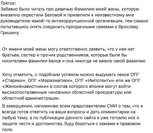 Запорожский прокурор прокомментировал информацию о своей связи с депутатом облсовета
