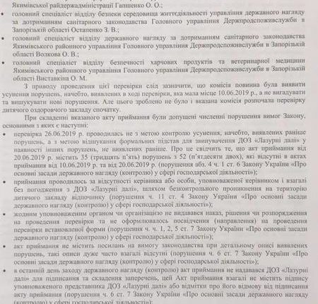 Руководство запорожской облгосадминистрации обвиняют в попытке уничтожить Детское оздоровительное учреждение