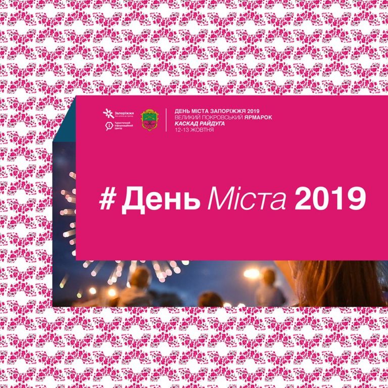 Запорожцам официально огласили программу на День города — 2019: каких изменений ждать?