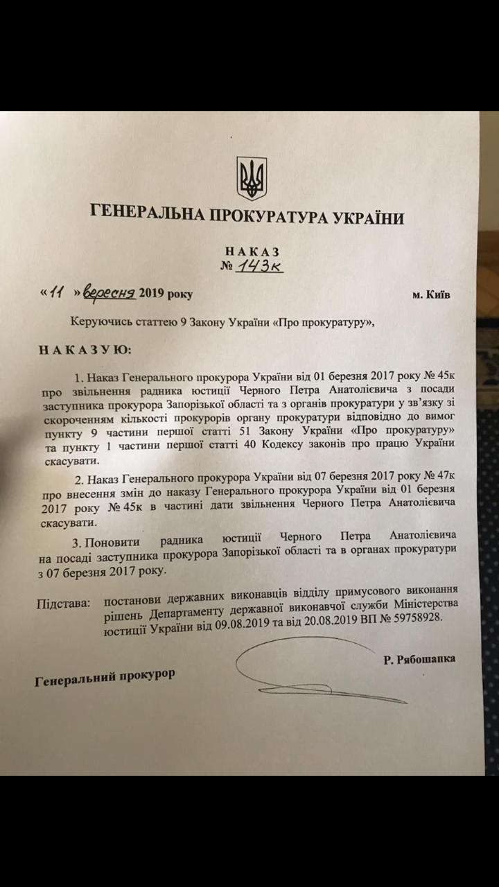 Генеральный прокурор Украины отменил неоднозначное увольнение заместителя прокурора Запорожской области