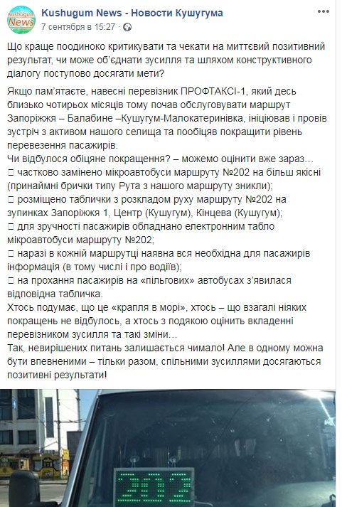 Пассажиры в запорожской области пытаются добиться справедливости в маршрутках