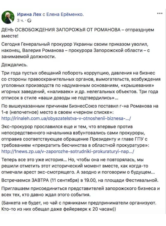 Торжественная дата: в Запорожье отпразднуют увольнение главного областного прокурора Романова