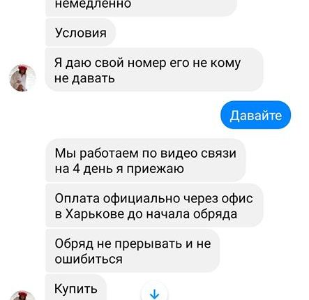 "Ваш ребёнок болен": мошенники-экстрасенсы пугают запорожцев через соцсети (ФОТО)