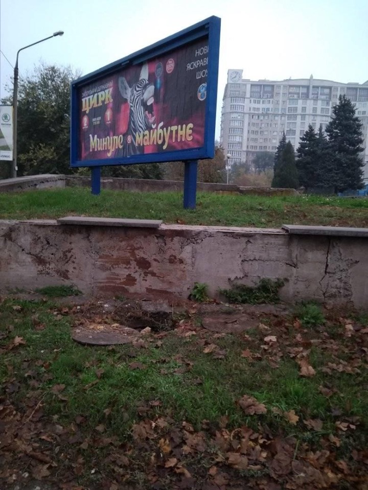 В Запорожье рядом с цирком дети рискуют провалиться под землю (ФОТО)