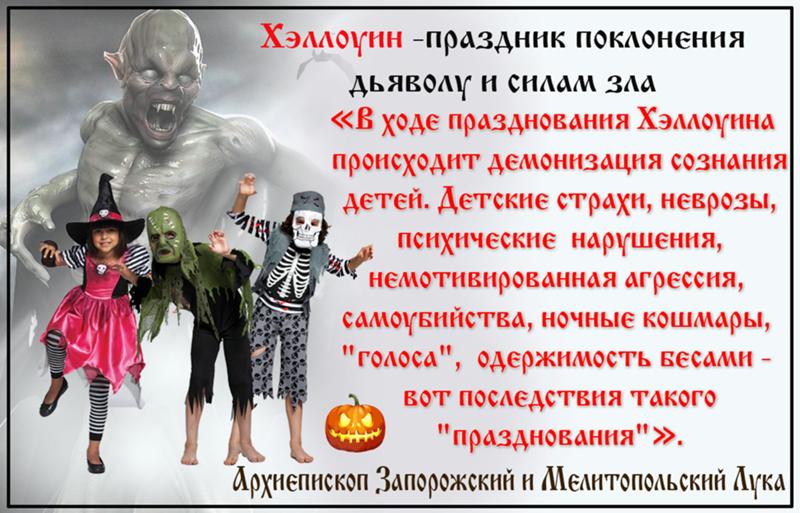 Запорожский Митрополиит Лука высказал протест против Хэллоуина (ФОТО)