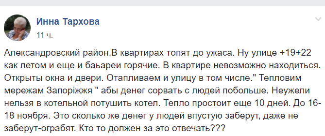 Жарко, как летом: запорожцы жалуются на перетопы