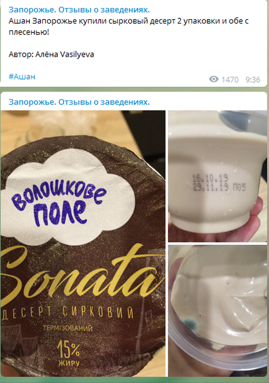 В сети гипермаркетов запорожанка купила молочные продукты с плесенью (ФОТО)