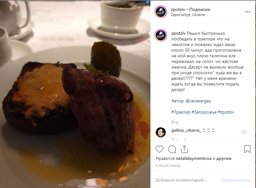 В запорожском ресторане гость прождал свой заказ более часа (ФОТО)