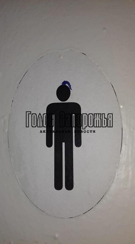 В Запорожье появился туалет для казаков (ФОТО)