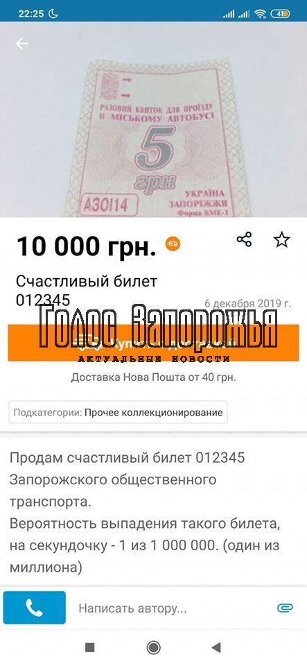В Запорожье предлагают стать президентом за 10 тысяч гривен (ФОТО)