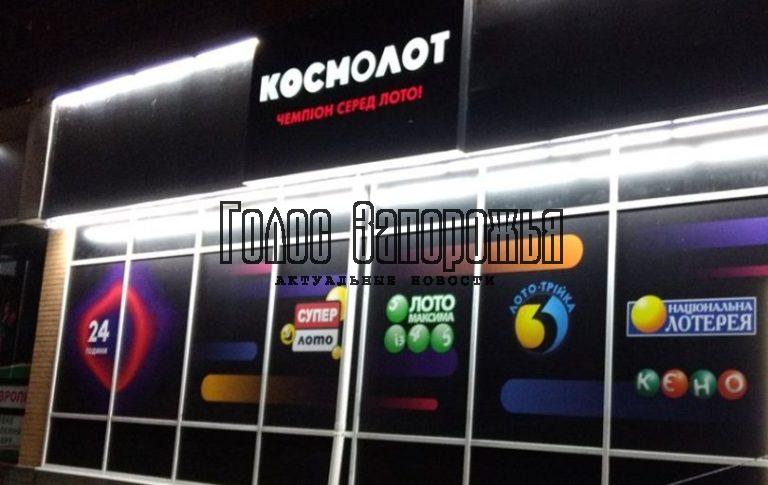 Закон не писан: запорожские «Космолоты» продолжают работать (ВИДЕО)