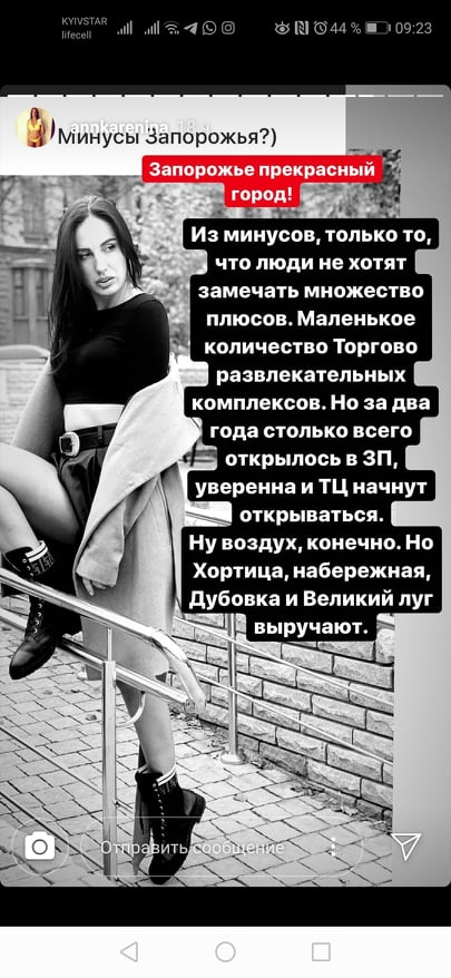 Будущая жена Анатолия Пустоварова высказалась о Запорожье в соцсетях (ФОТО)