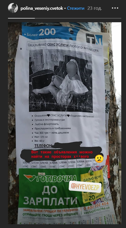 В центре Запорожья начала появляться непристойная реклама на столбах (ФОТО)