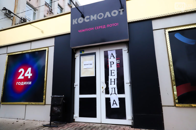 В Запорожье исчезают последние следы «Космолотов» (ФОТО)