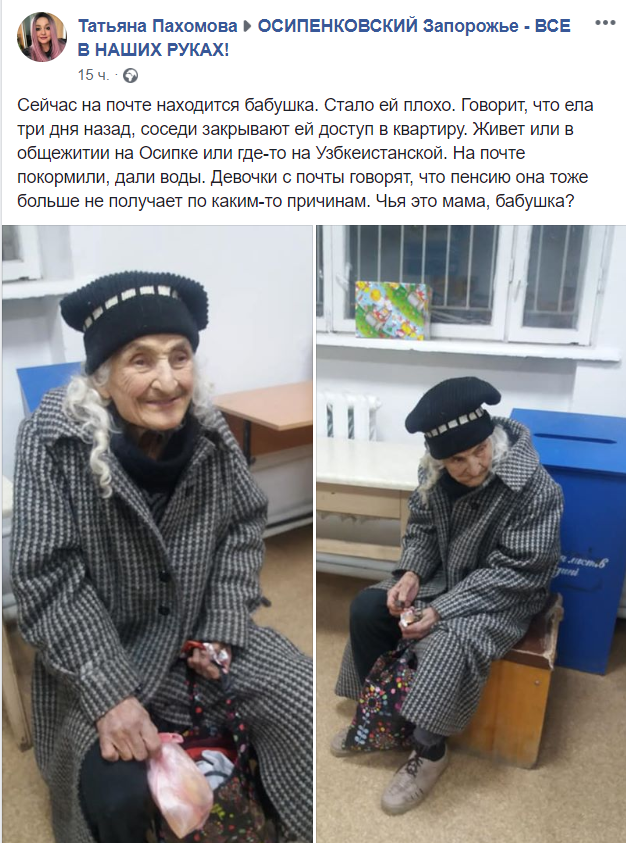 В Запорожье ищут родственников бабушки, которую соседи выгнали из дома (ФОТО)