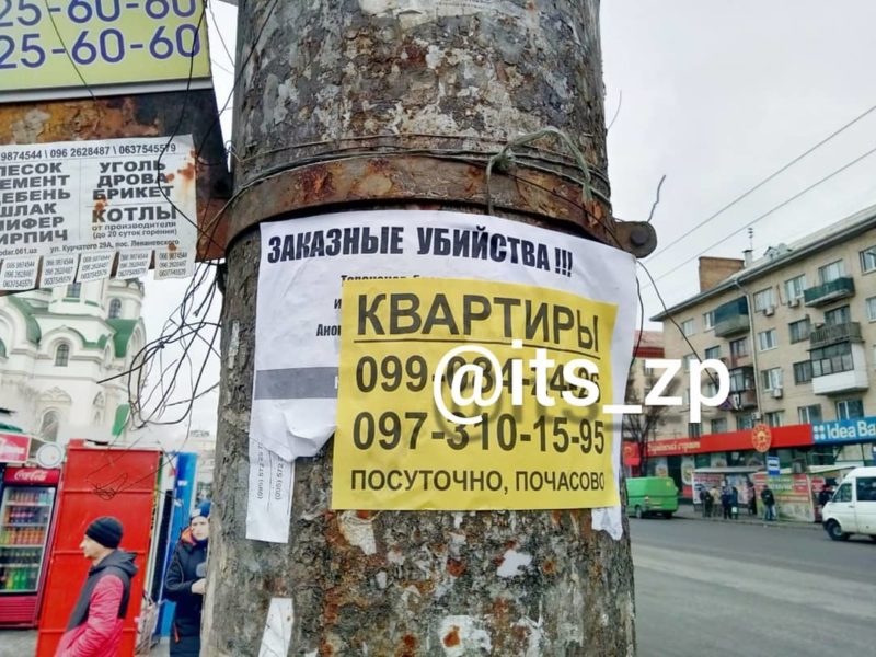 В Запорожье предлагают "заказные убийства" через объявления (ФОТО)