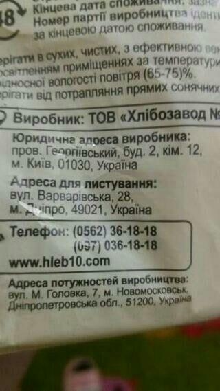 Нетрадиционная "начинка": жительница Запорожской области едва не сломала зубы о хлеб (ВИДЕО)