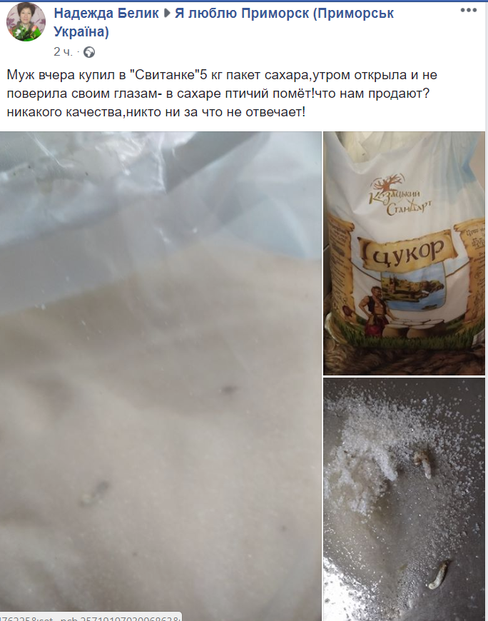 Жительница Запорожской области приобрела сахар с неаппетитной добавкой (ФОТО)