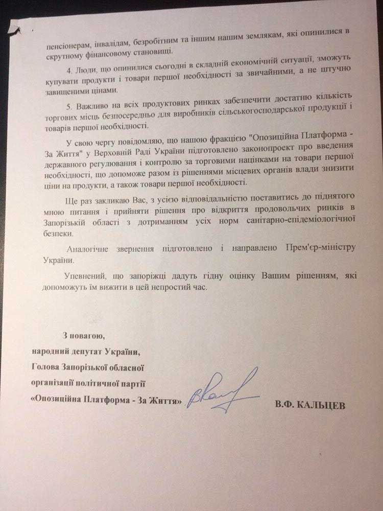 Владимир Кальцев обратился к местным властям с предложением принять решение об открытии рынков в Запорожской области