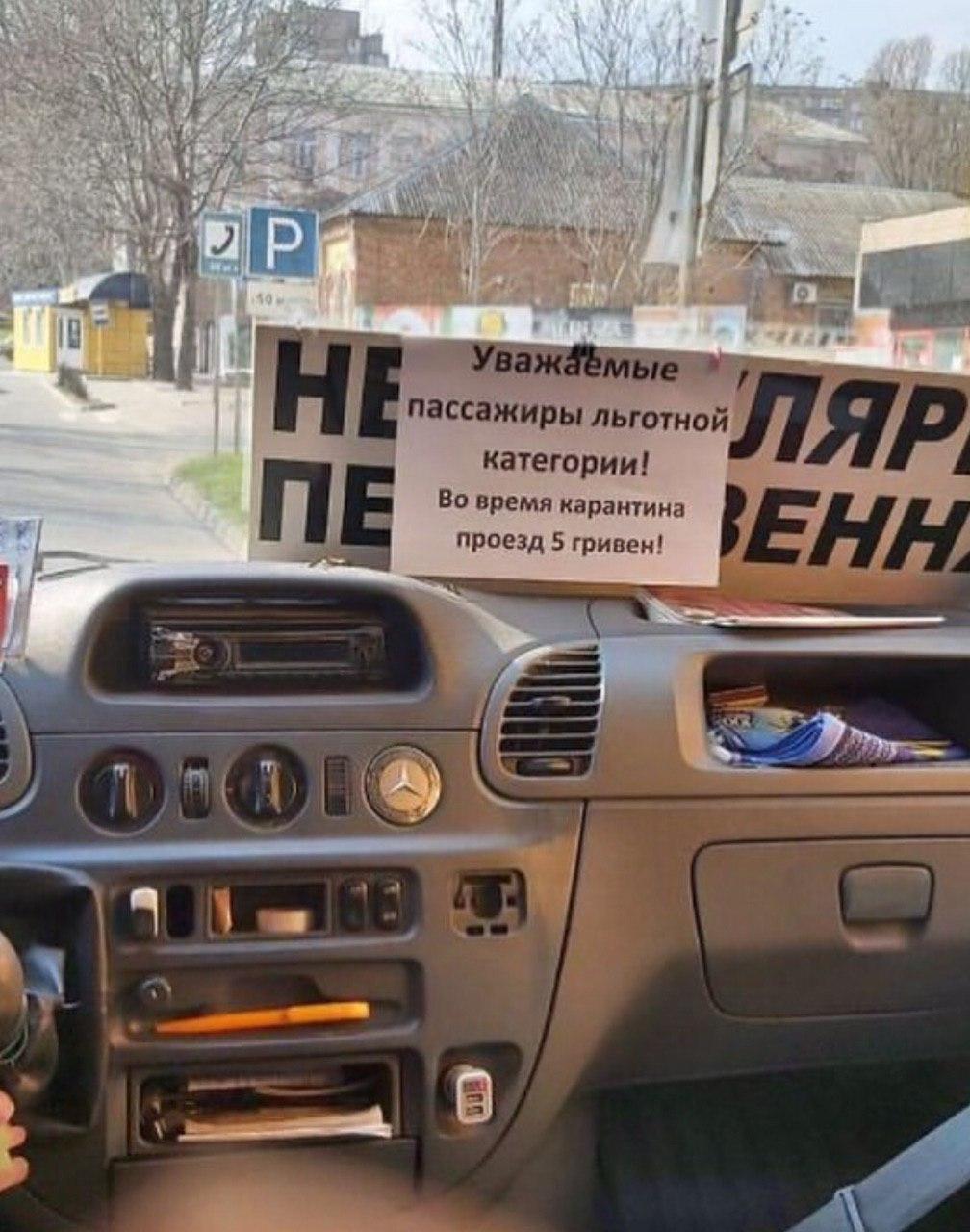 В Запорожской области водители сами отменили льготный проезд на время карантина (ФОТО)