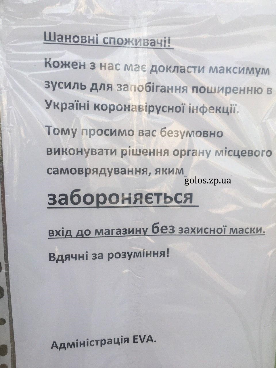 В Запорожских непродуктовых магазинах вводят новые ограничения (ФОТО)