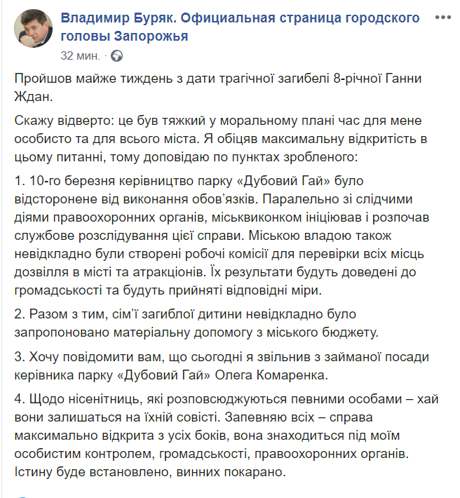 Владимир Буряк объявил об увольнении директора "Дубовой рощи"