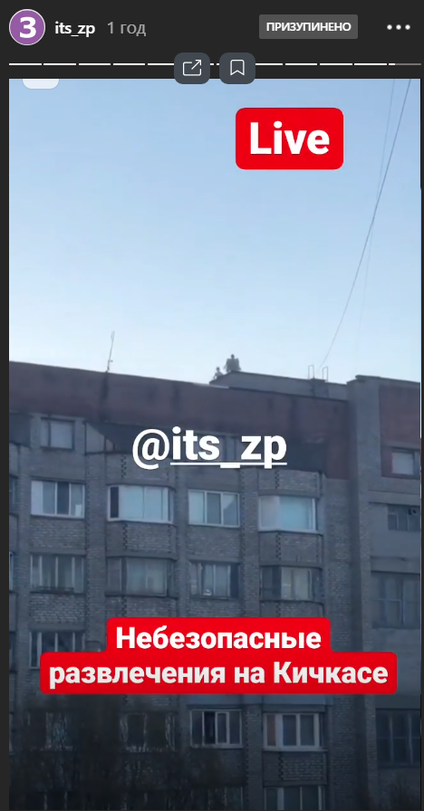 На крыше запорожской многоэтажки подростки устроили опасные развлечения (ФОТО)