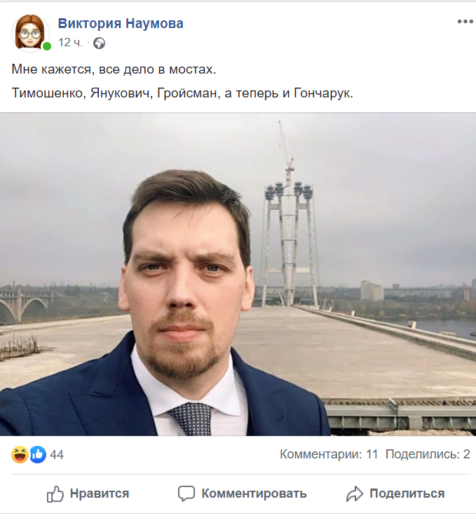 "Гончарук уволился из-за наших мостов": запорожцы заметили забавную закономерность (ФОТО)